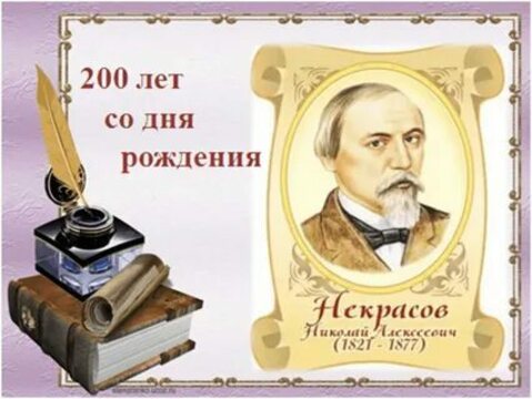 Дорогами некрасовских героев