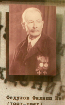Федулов Филипп Евтихиевич