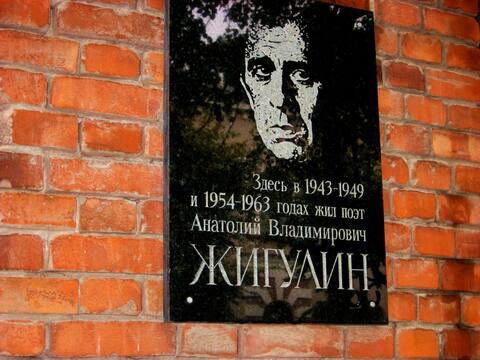 Улица и дом, где проживали Жигулины